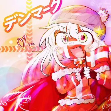 Profile image of デンマーク