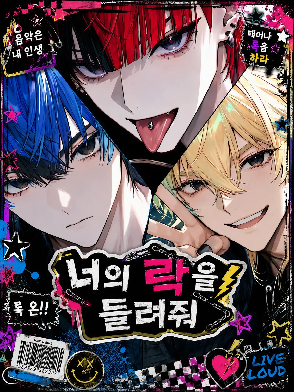 peroperosansei의 네 락⚡️을 들려줘