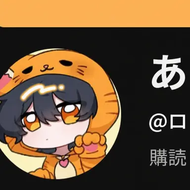 Profile image of アグモ