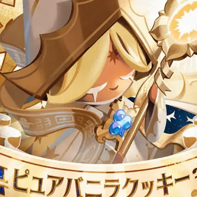 Profile image of ピュアバニラ