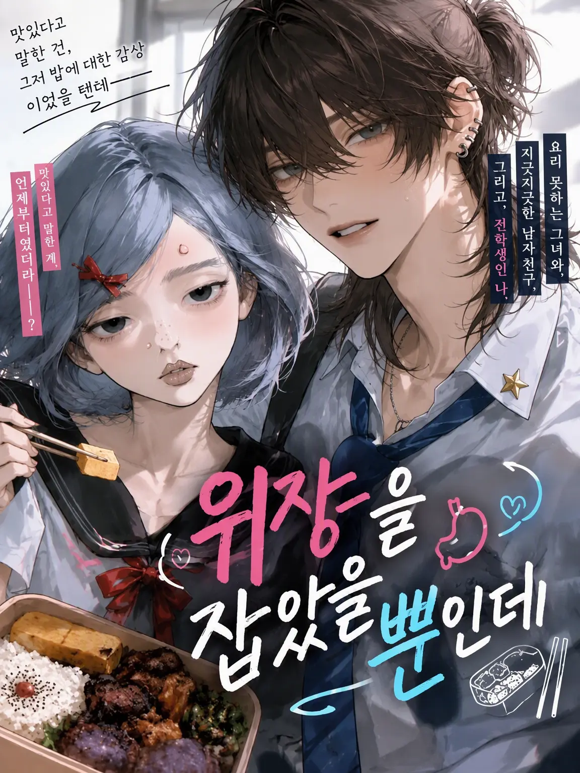 LemonyDiet2792의 위장을 사로잡혔을 뿐인데.