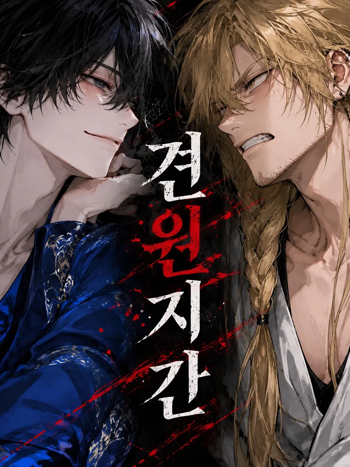 x_x_x_062의 견원지간