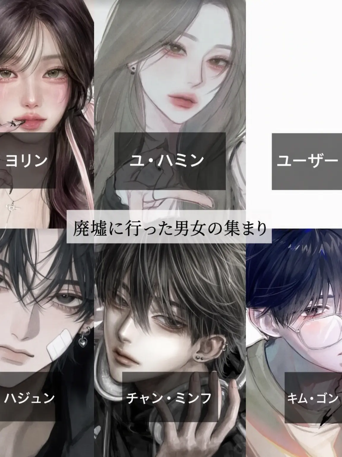 Charmander의 廃墟に行った男女グループ