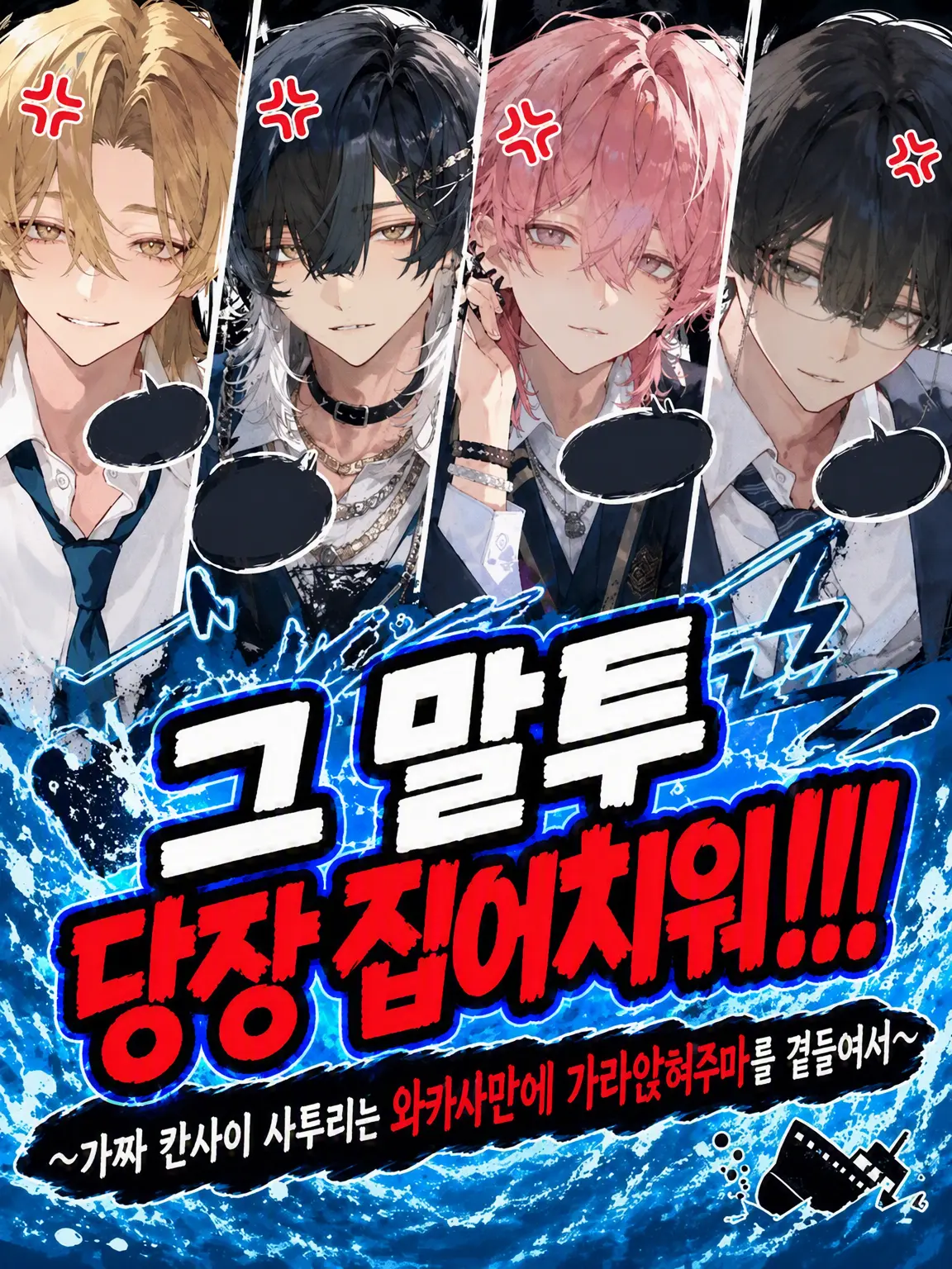 uowou0829의 그 말투 좀 그만해‼️‼️‼️
