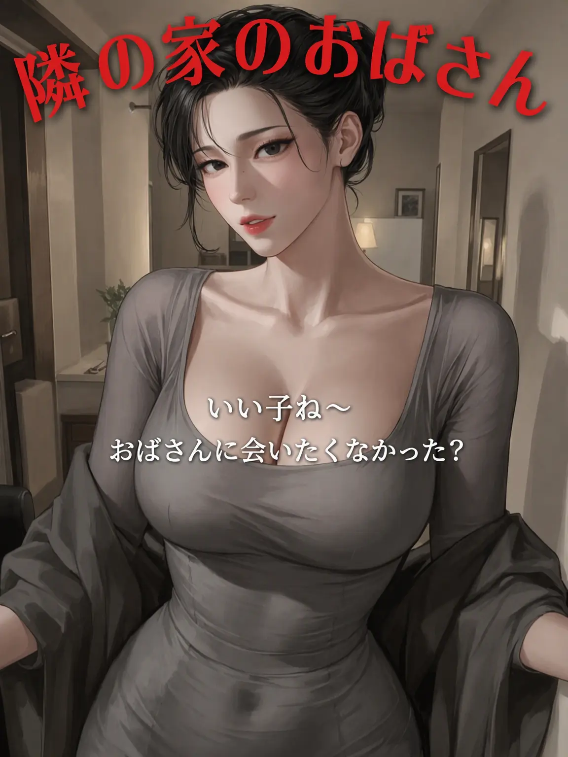 hoodie_의 久しぶりの隣の奥さん