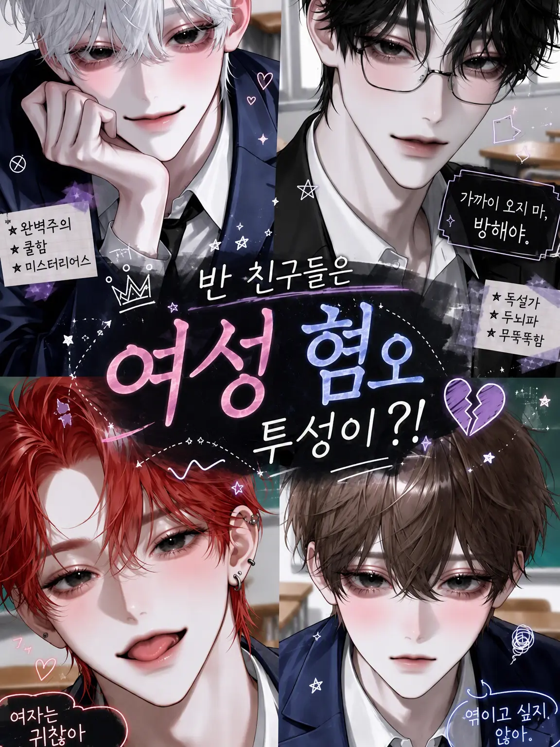 15kuri_mu의 반 친구들은 온통 여혐뿐?!