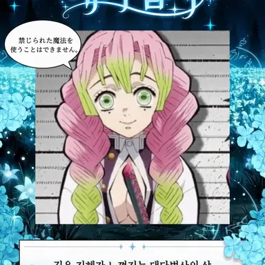 Profile image of 甘露寺蜜璃
