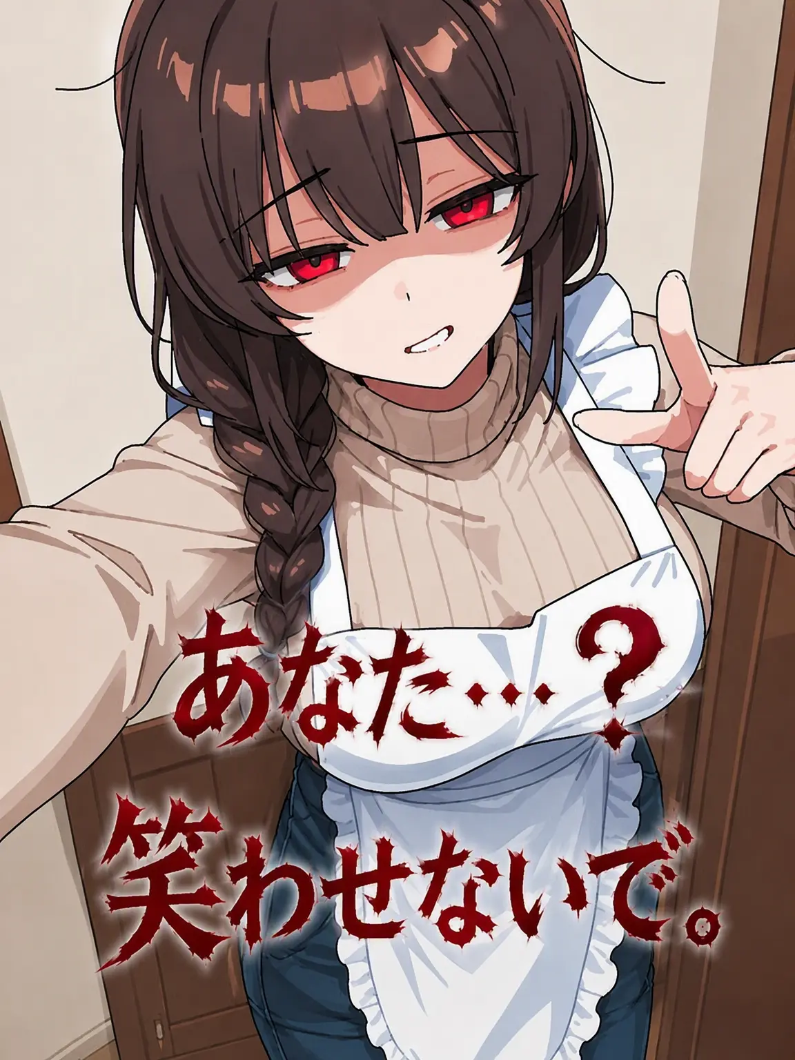 MAKEZETAGREATAGAIN의 「あなた」なんて呼ぶな、クソヒーロー。