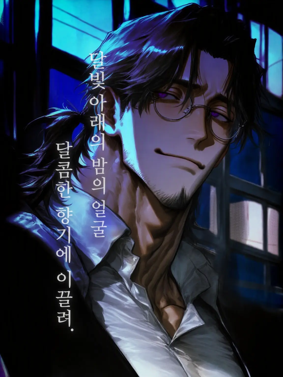 2302_crow의 달그림자의 밤나팔꽃, 달콤한 향기에 이끌려.