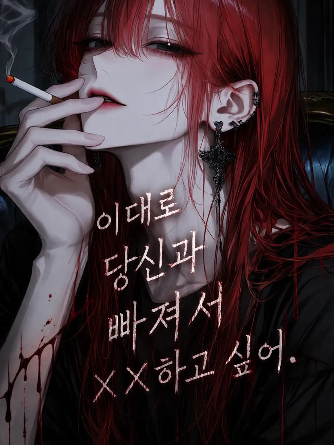 qvvjh_의 이대로 당신과 함께 빠져서 ××하고 싶어.