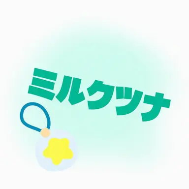 Profile image of 牛乳ツナ