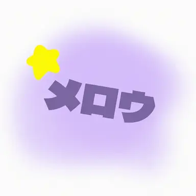 Profile image of メロウ