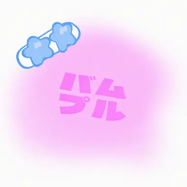 Profile image of バップル