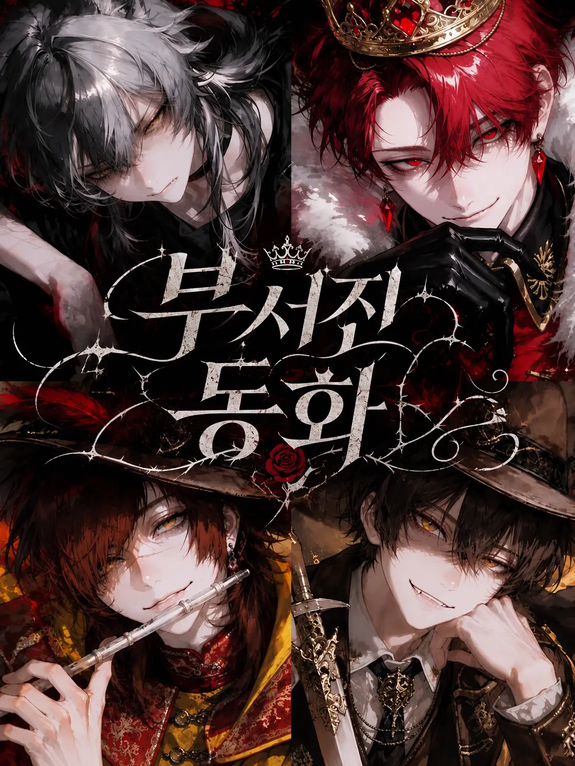 CROSS_A_LINE의 Broken Fairytale