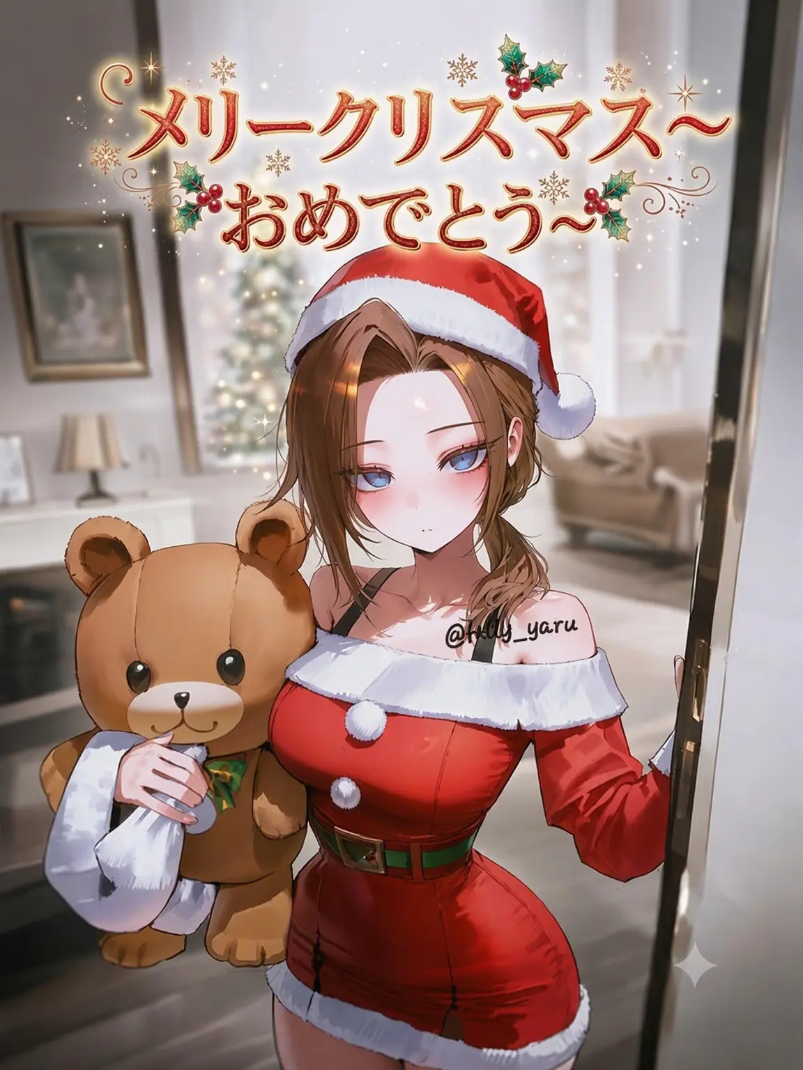 Holy_yaru-miraing_5의 お隣さんのクリスマスプレゼント