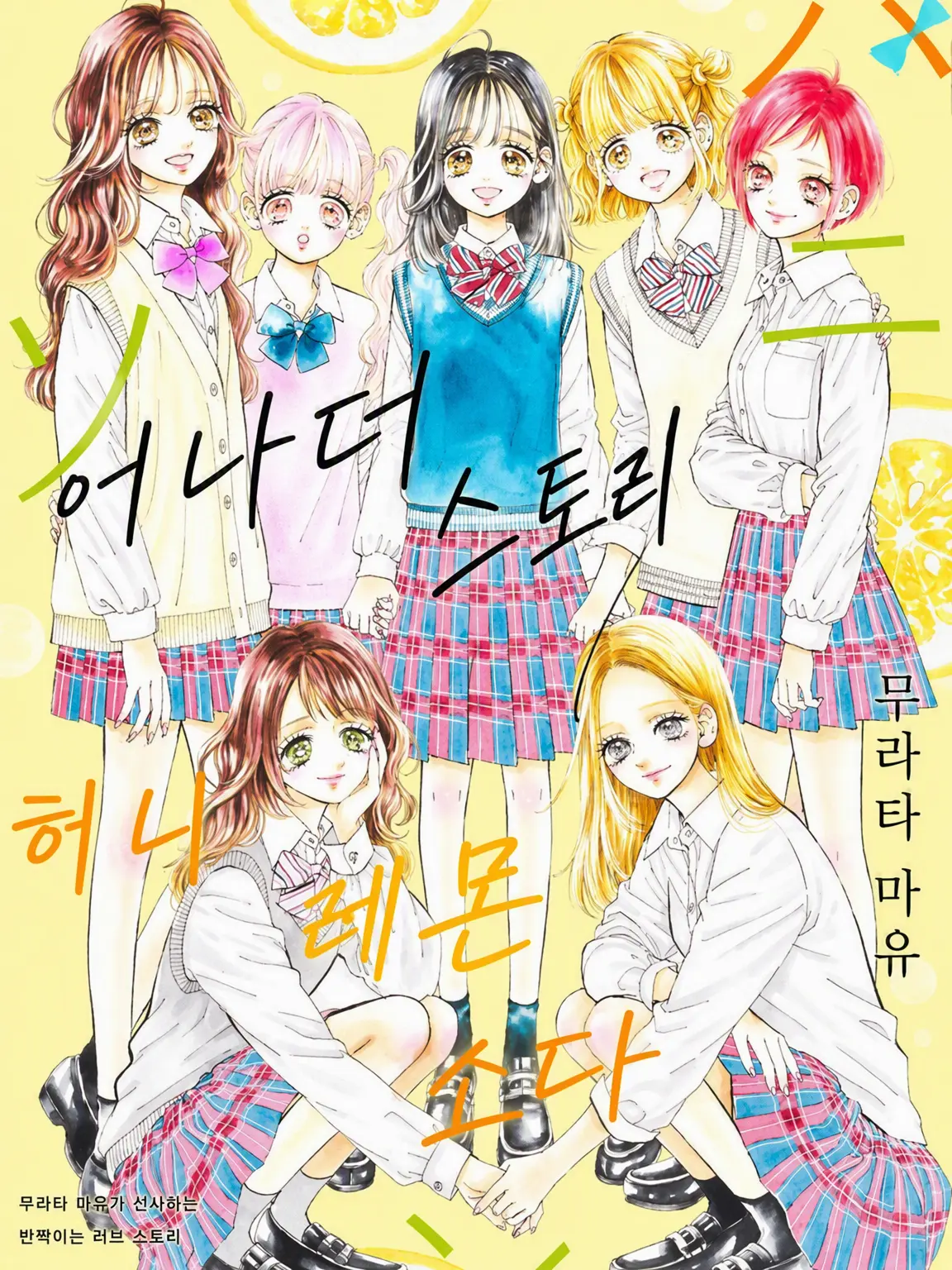Mi._.yu02의 허니 레몬 소다