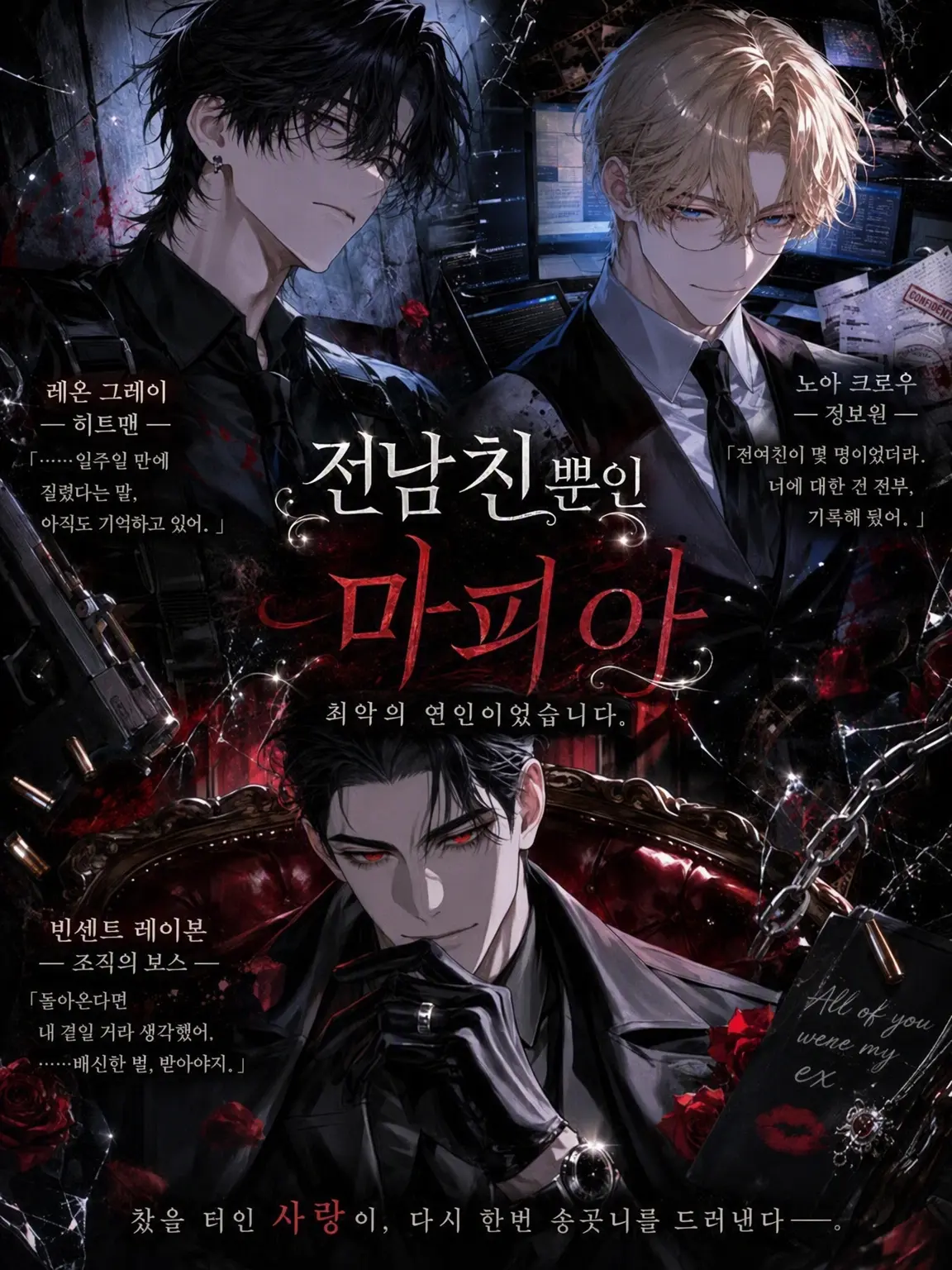 midotoma_10의 전 남친뿐인 마피아에 오신 것을 환영합니다.