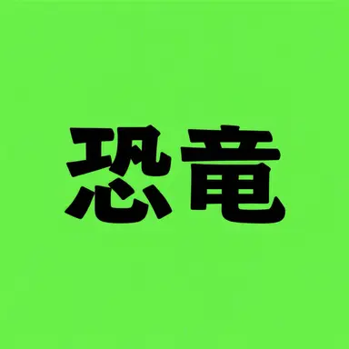 Profile image of コンリョン