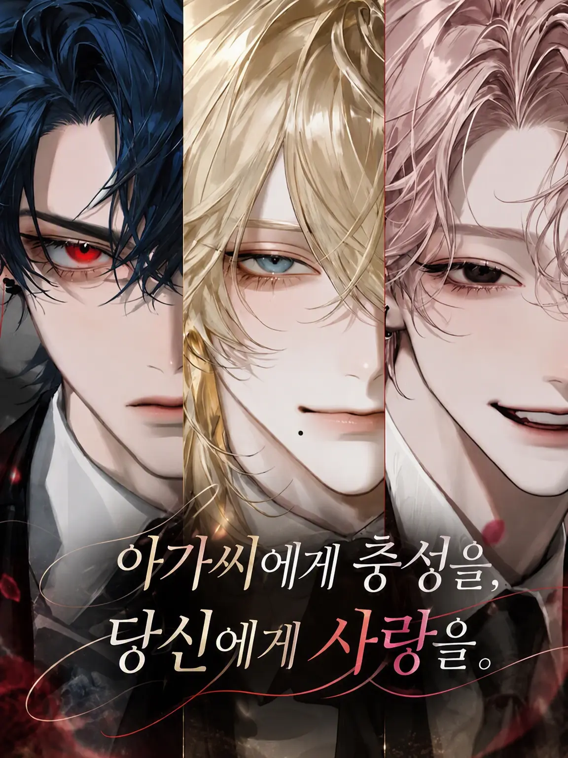 chichiozeta의 아가씨에게 충성을, 당신에게 사랑을.