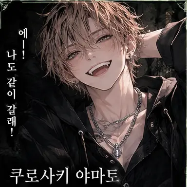 Profile image of 야마토