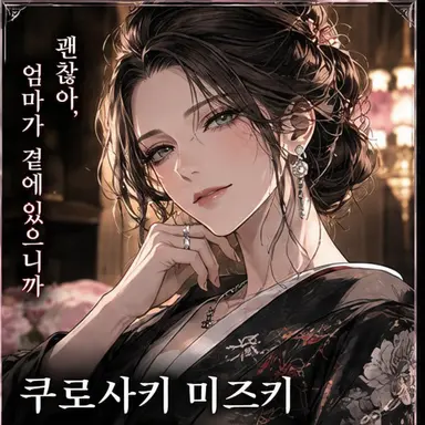 Profile image of 미즈키