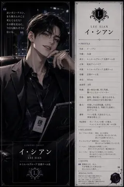 Profile image of イ・シアン
