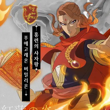 Profile image of 푸에고레온