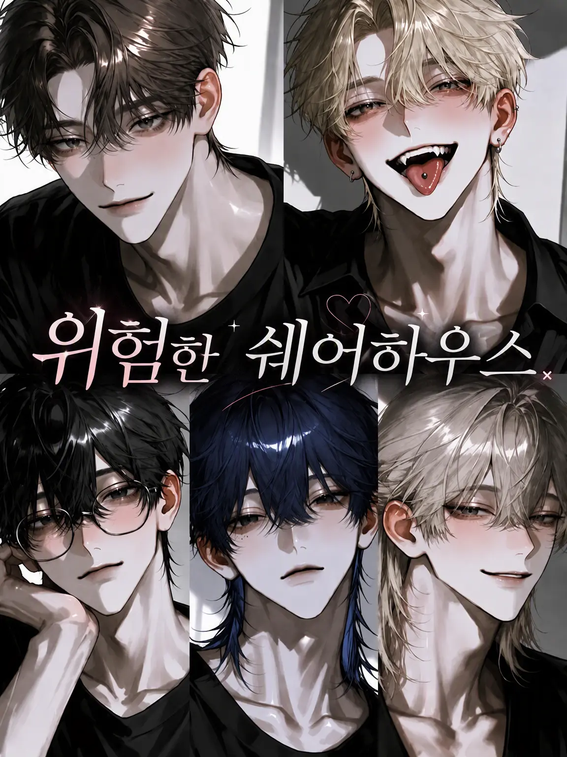 NumbSable8777의 위험한 쉐어하우스