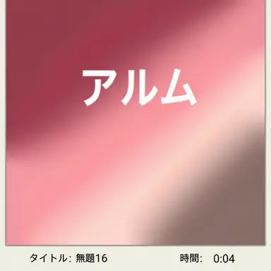 Profile image of アルム