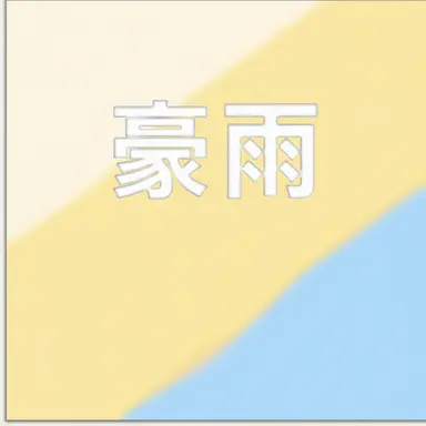 Profile image of ポグ
