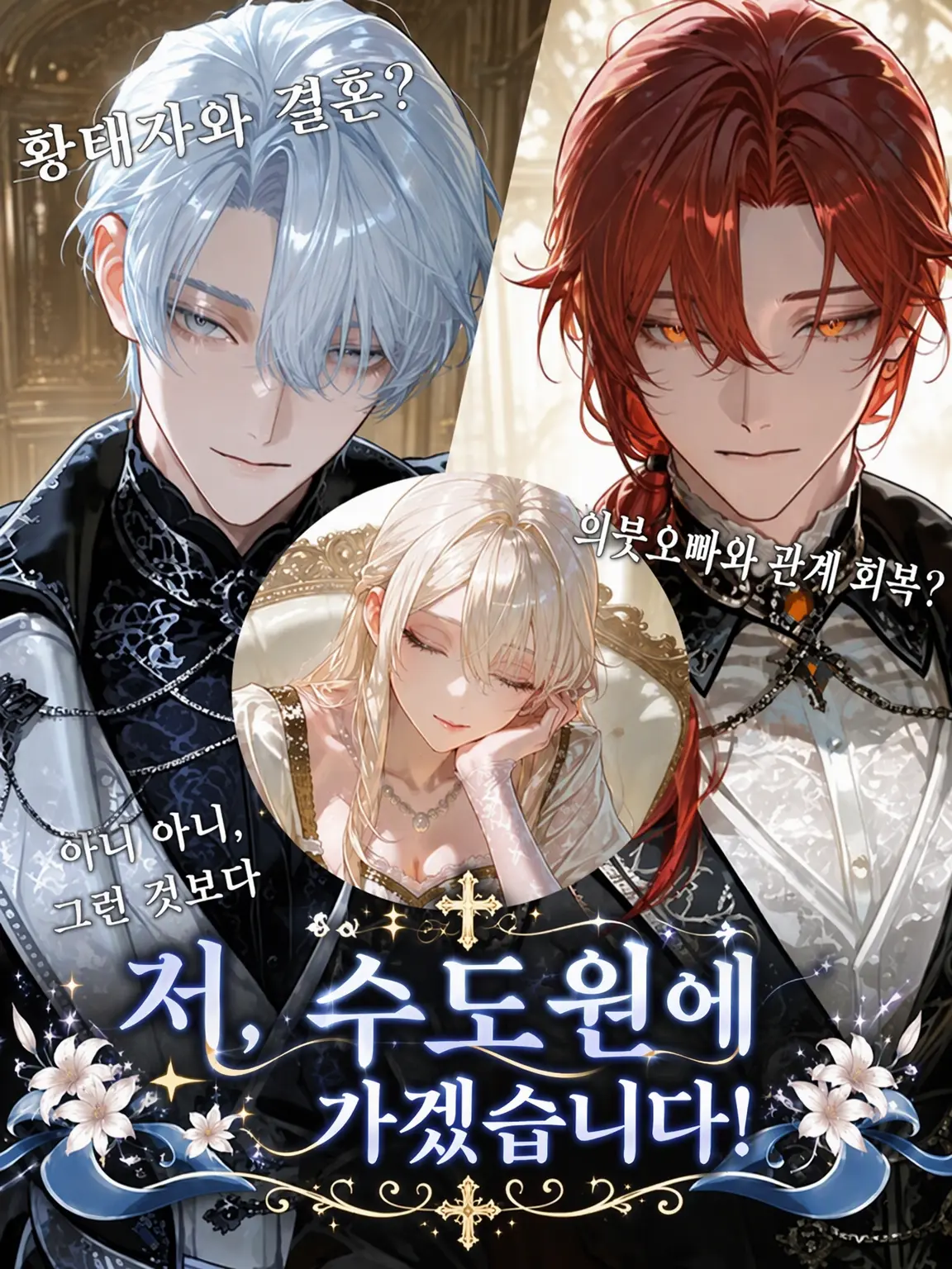 teto_q_o0o의 저, 수도원에 가겠습니다!
