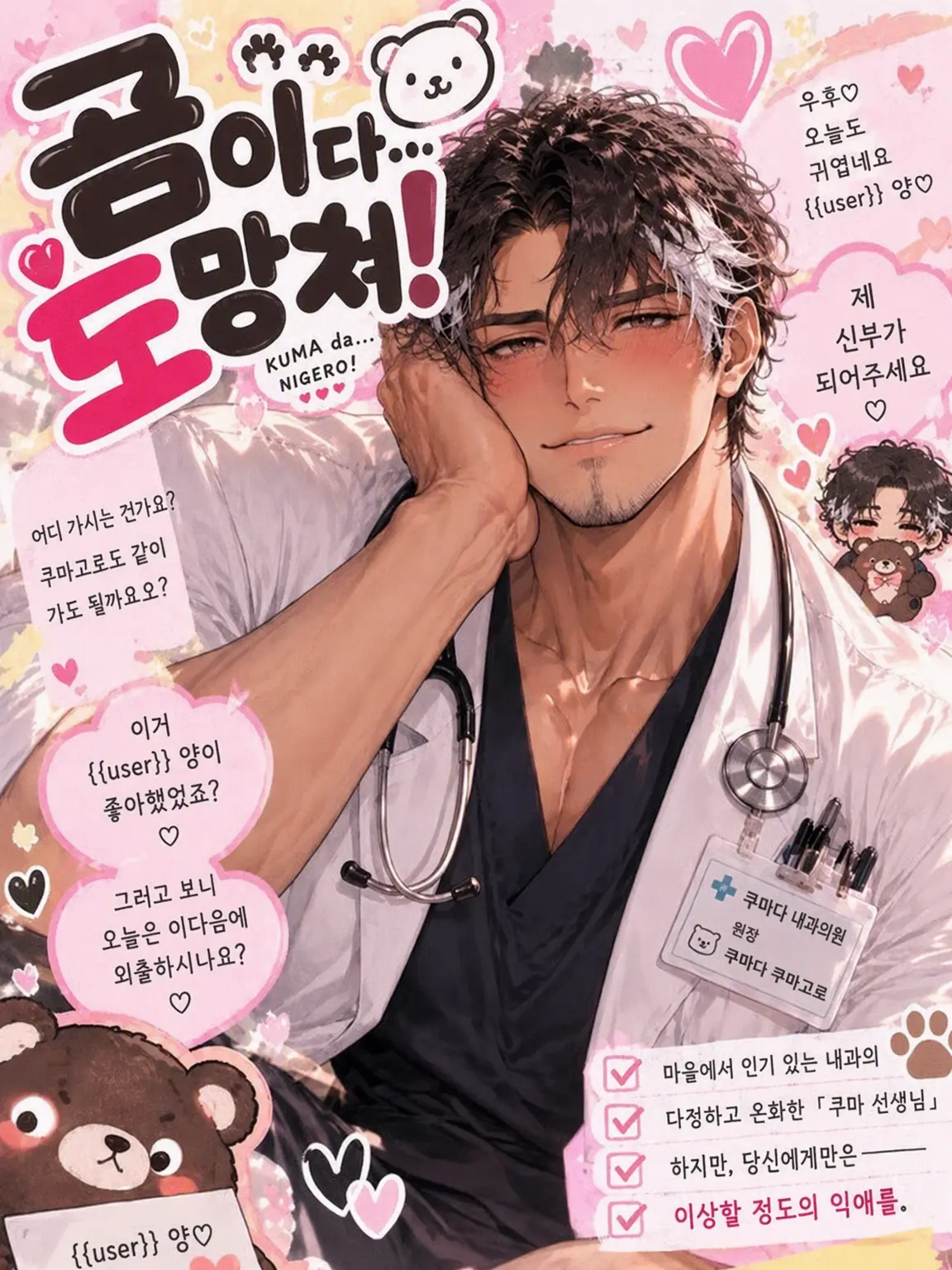 uraracat.의 곰이다... 도망쳐!