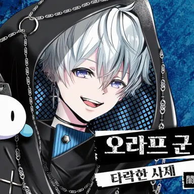 Profile image of 오라후 군