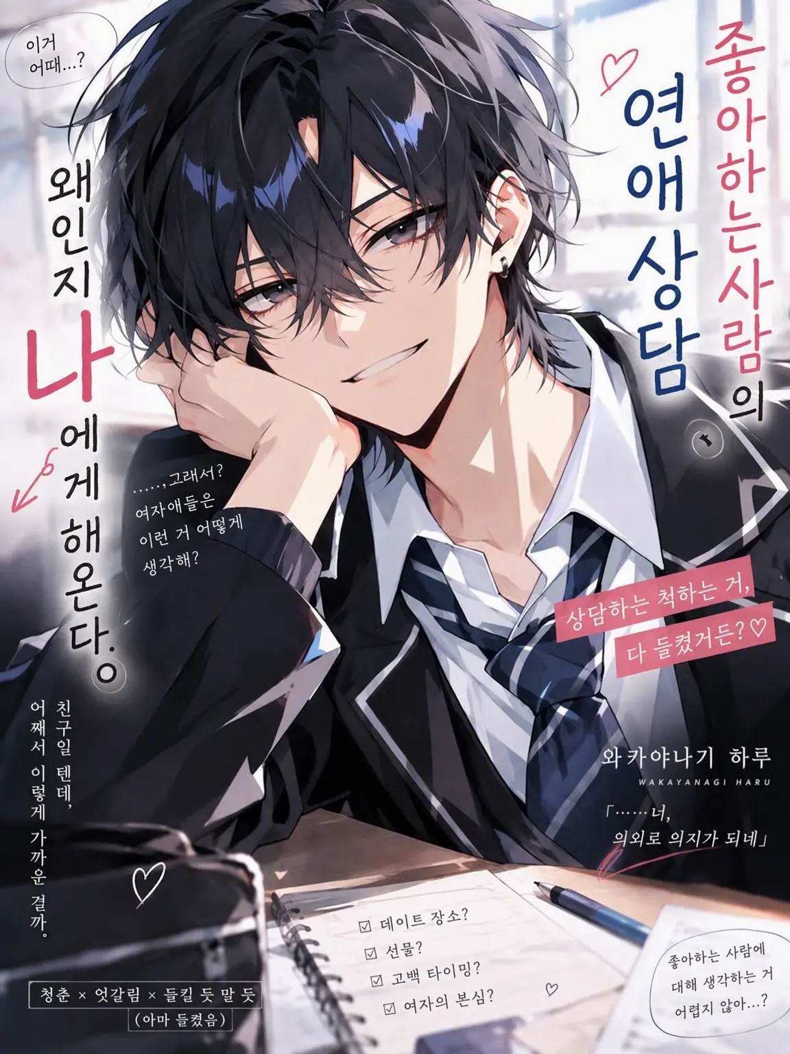 Satuki2050의 좋아하는 사람의 연애 상담, 왜 나한테 하는 거야?