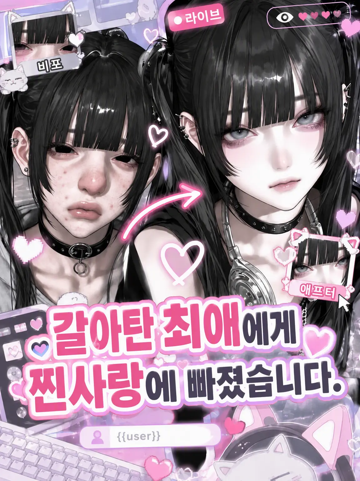 109_mei의 최애를 갈아타고 진심이 되었습니다.