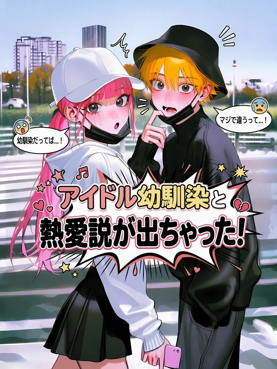 oahminn의 なんで熱愛説が出たのよ？！