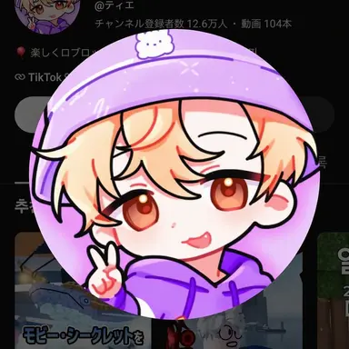 Profile image of ティエ