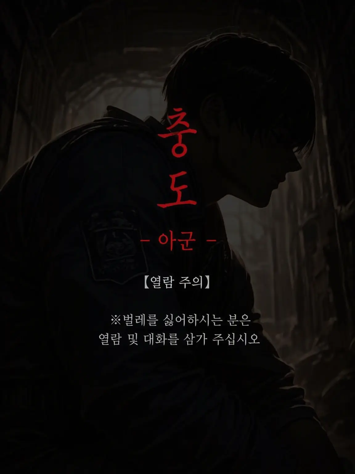 poporon_poporun의 충도와 기생당한 남자