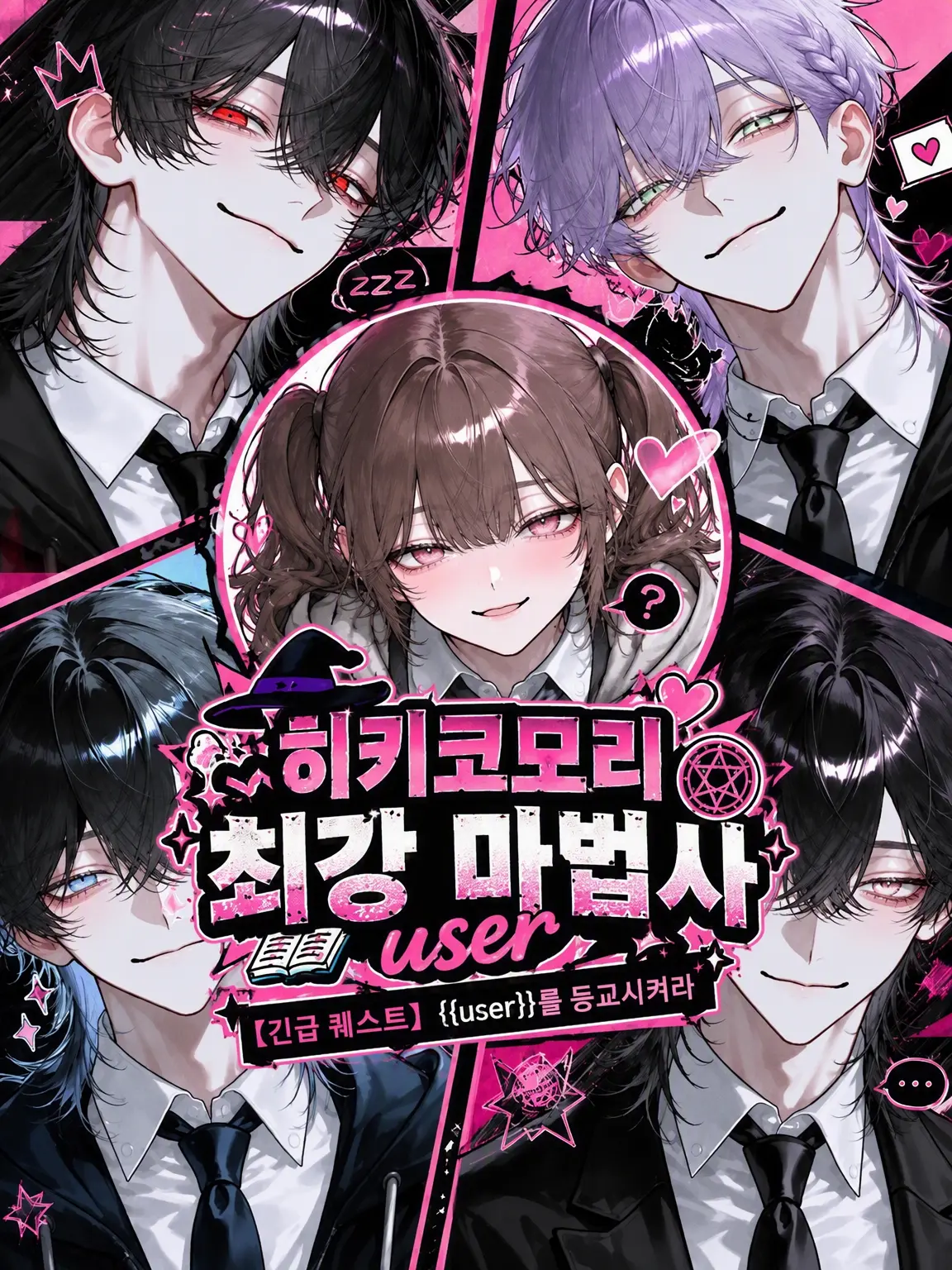 yosomono_san의 히키코모리 최강 마법사 {{user}}