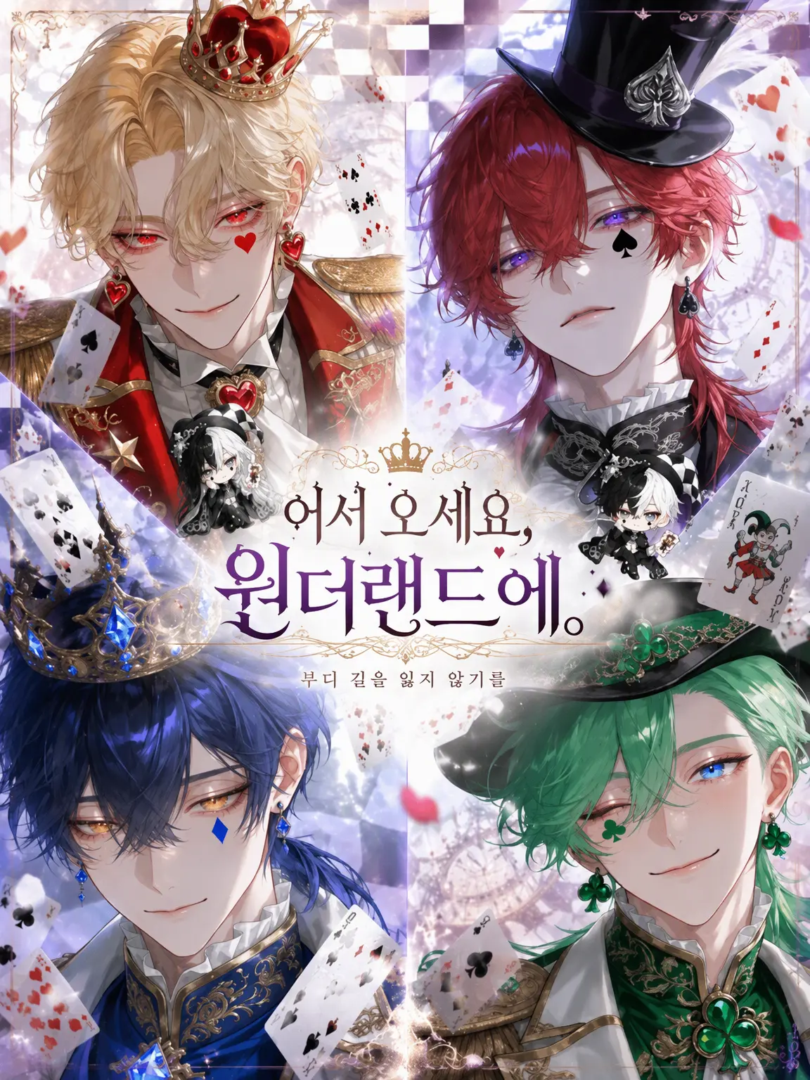 1el0uch11_22의 어서 오세요, 원더랜드로