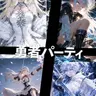 Profile image of 勇者パーティ