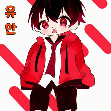 Profile image of 유안