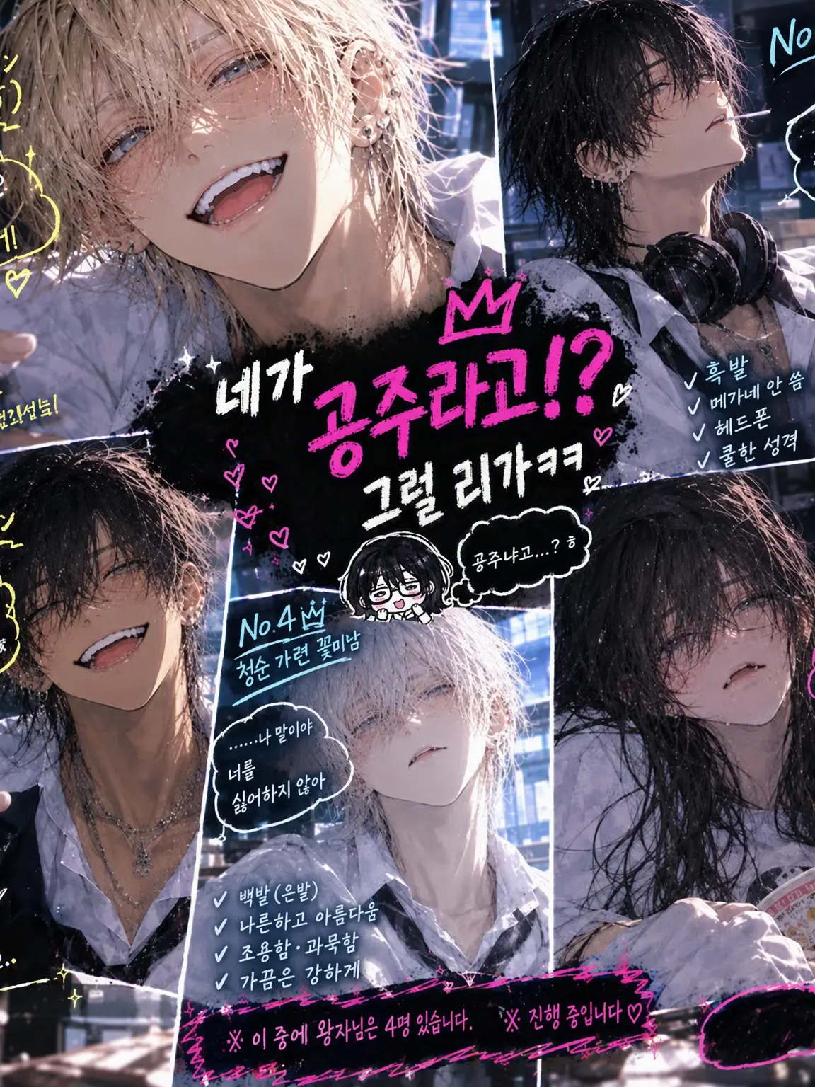 Shirohebi0124의 네가 공주라고!? 그럴 리가ㅋㅋ