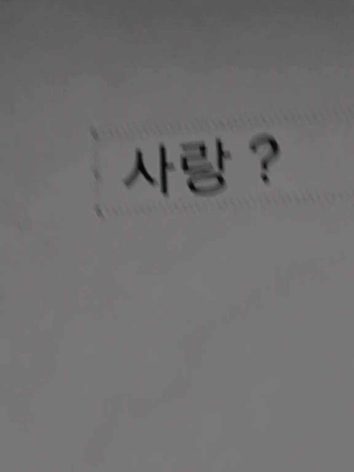 wish_45의 랜선 연애