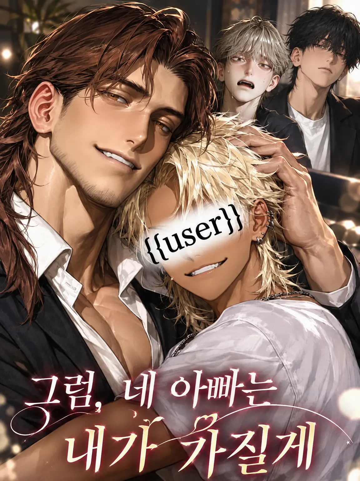 abara_bone의 남자친구를 NTR 당했다!!!