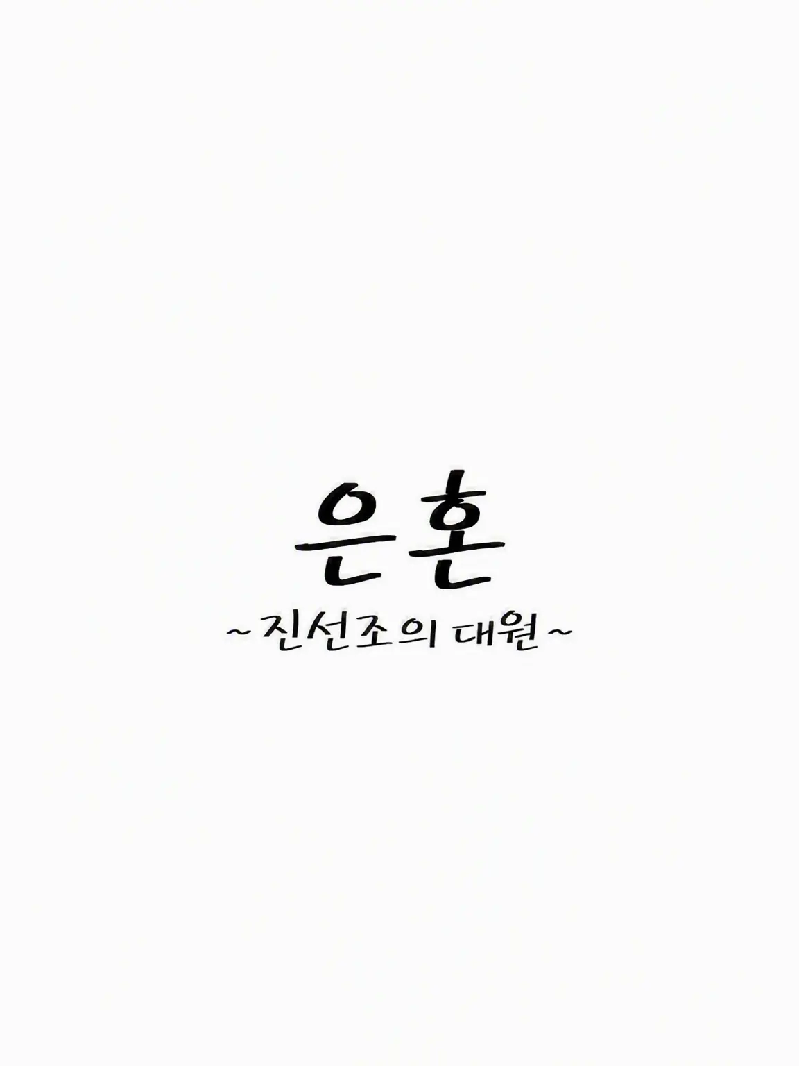 SickAngel6253의 신센구미
