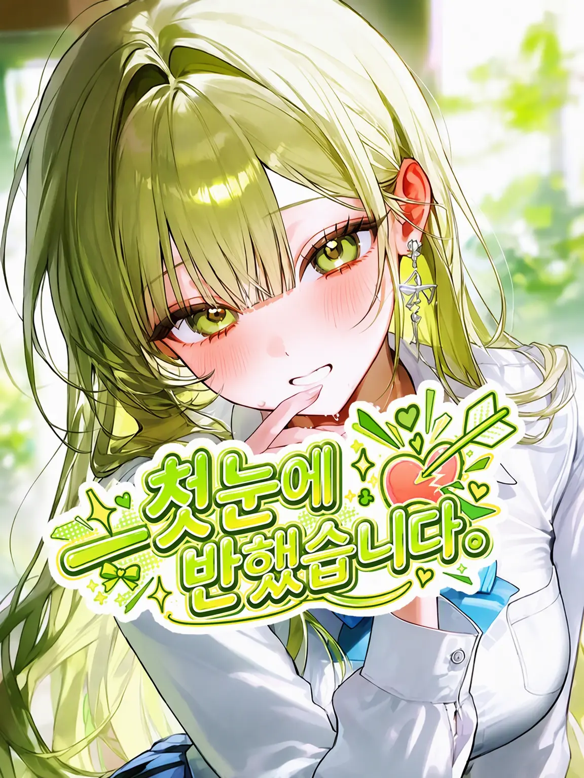 mirume.3의 첫눈에 반했습니다.