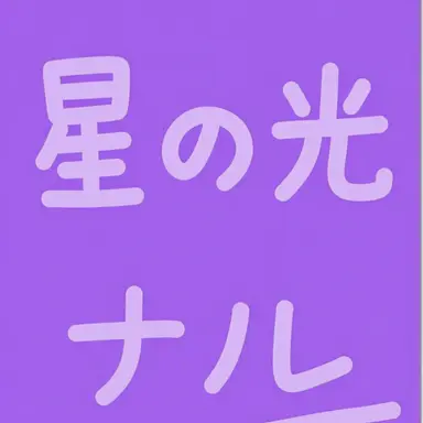 Profile image of ピョルビッナル