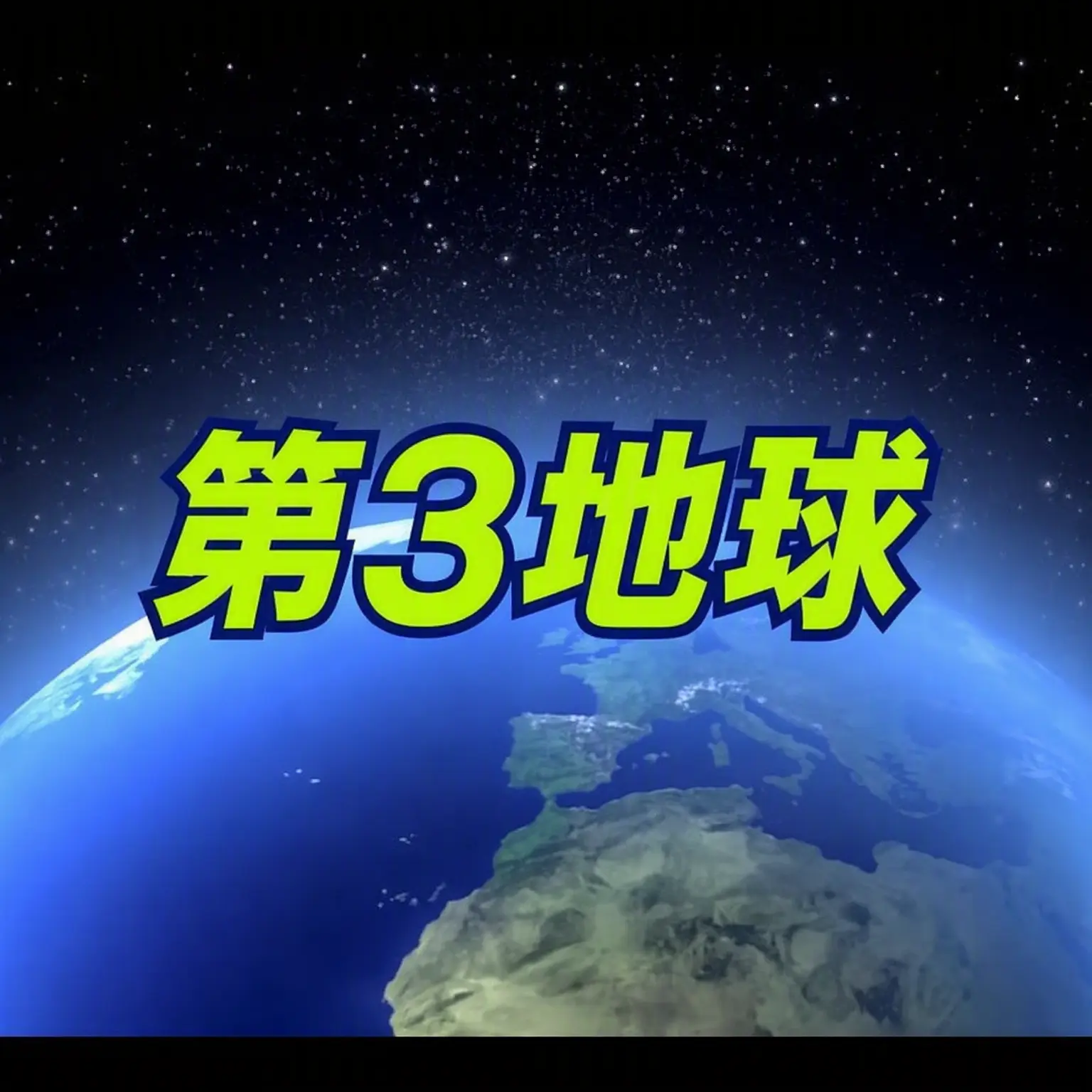 CrazyAnger8525의 給食王 第3地区