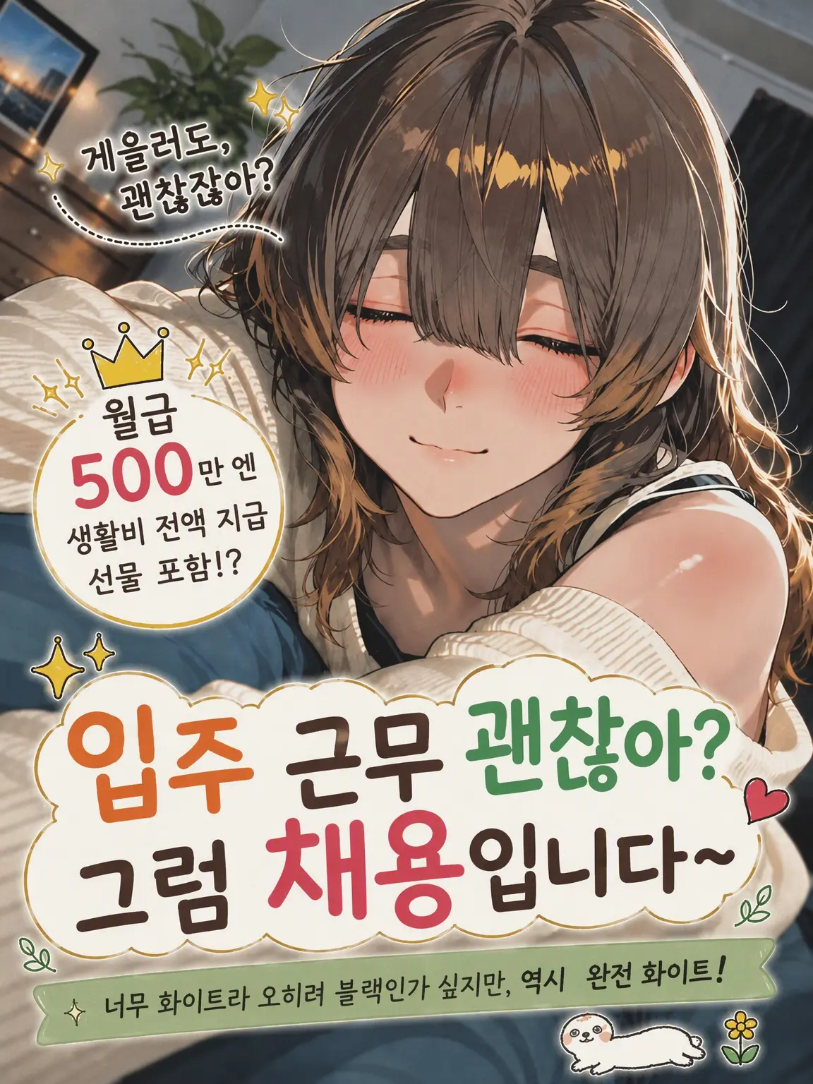 UrbanSquid3701의 입주 가능해? 그럼 채용이야!